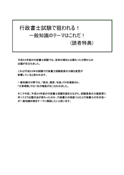行政書士試験で狙われる！