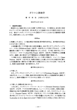 植村栄治 ガウスと測地学
