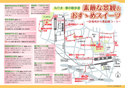 素敵な景観と おすゝめスイーツ 素敵な景観と おすゝめスイーツ 素敵な