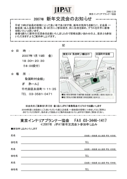 2007年 新年交流会のお知らせ