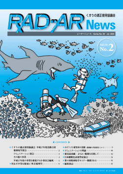 日本網膜色素変性症協会 - くすりの適正使用協議会