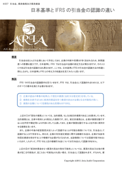 日本基準と IFRS の引当金の認識の違い