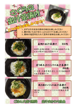 真鯛の出汁茶漬け 850円 炙り明太子としらすの出汁茶漬け 800円 焼き