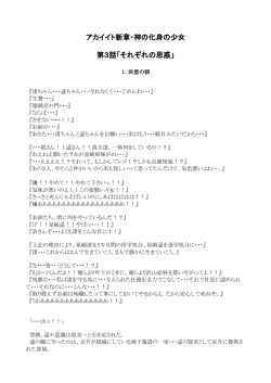 アカイイト新章・神の化身の少女 第3話「それぞれの思惑」