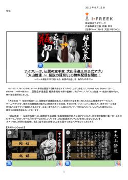伝説の空手家 大山倍達氏の公式アプリ 「大山倍達 ～ 伝説の瓶切り」