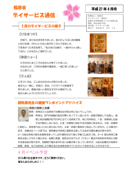 4月号 - 福外科病院