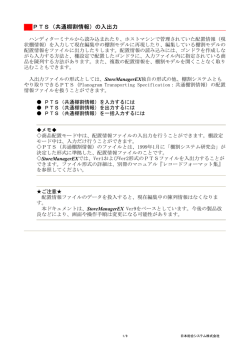 PTS（共通棚割情報）の入出力