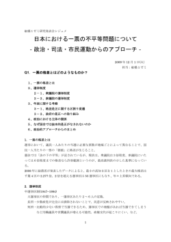 研究発表会資料1(レジュメ