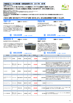 【特選品】レンタル測定器 在庫品販売リスト 2016年12月号