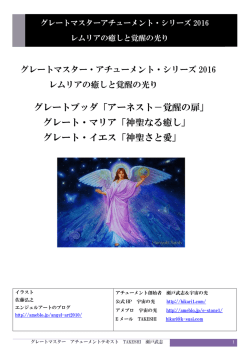 T15グレートマスターテキスト - アチューメントの源流 宇宙の光