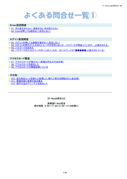 よくあるお問い合わせはこちら - P-Web