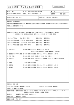 ファッション工科専門課程 アパレルデザイン科