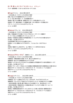 5F／洋 食 レストラン「エスカーレ」 メニュー