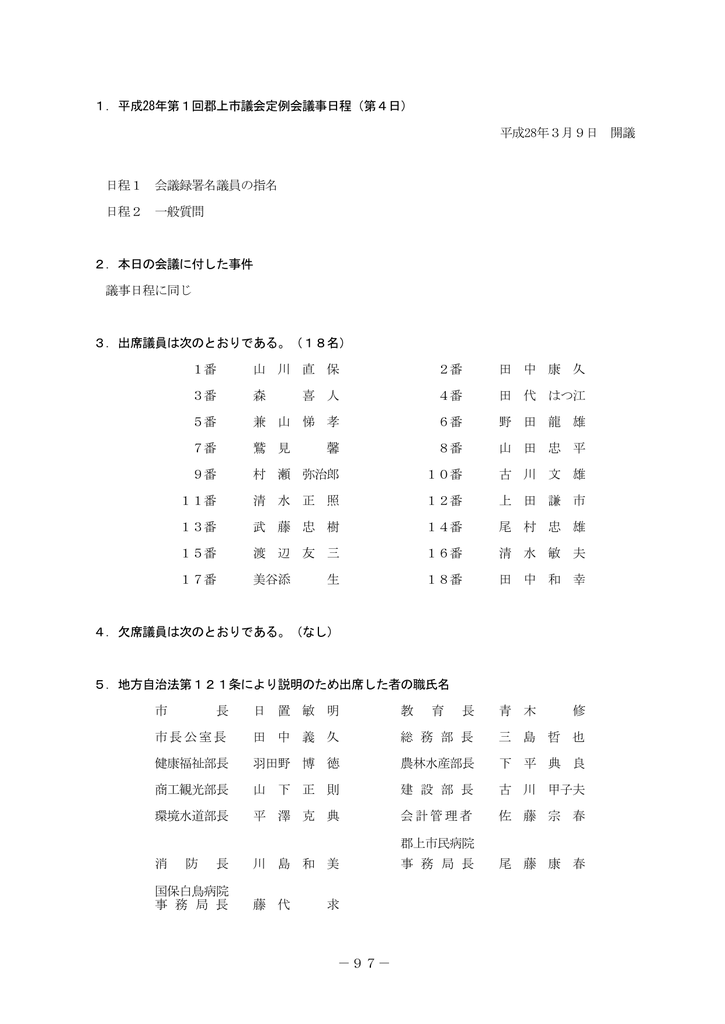 第4日目 3月9日