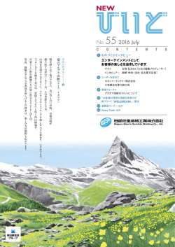 No.55 JUL, 2016