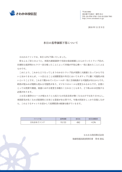 本日の基準価額下落について