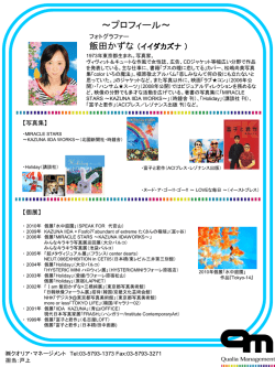 ～プロフィール～