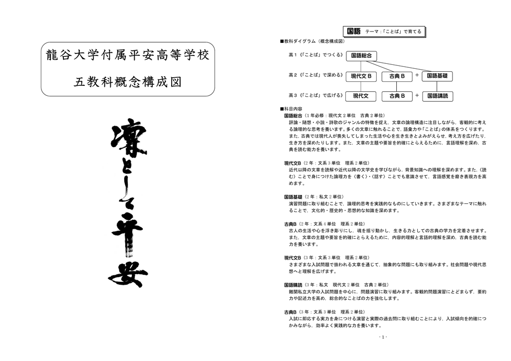 是非ご覧下さい 龍谷大学付属 平安中学校 平安高等学校