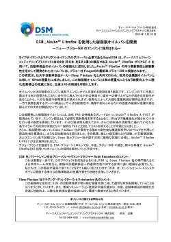 DSM、AkulonTM Ultraflow を使用した樹脂製オイルパンを開発