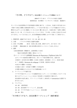その時どうする？ - ブラジル日本商工会議所