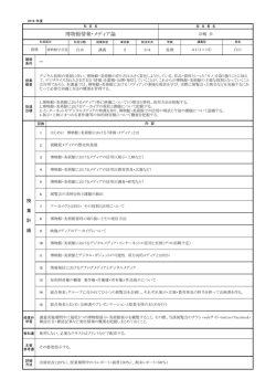 博物館情報・メディア論