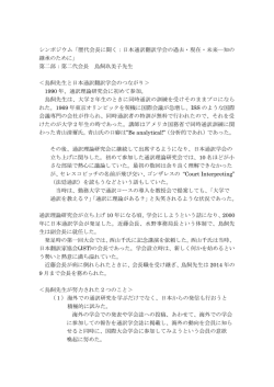 シンポジウム「歴代会長に聞く：日本通訳翻訳学会の過去・現在・未来