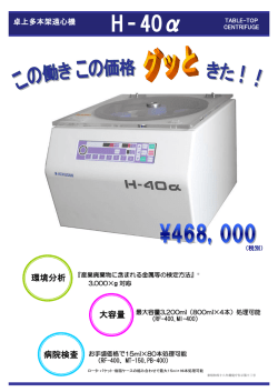 H-40&alpha;のカタログをダウンロード（435KB）