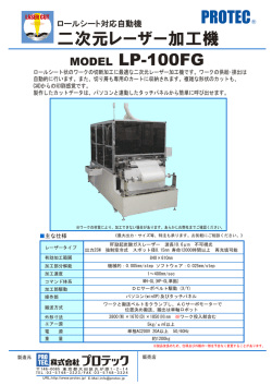 MODEL LP-100FG 二次元レーザー加工機