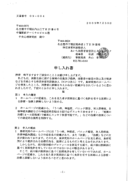 2009.07.30.mo - 消費者被害防止ネットワーク東海