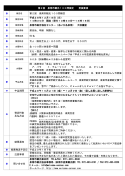 第2回 泉南市観光100問検定 受検要項 第2回 泉南市観光100問検定