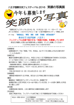 2016笑顔の写真展 応募＿申込書
