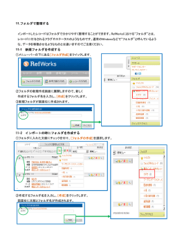 11.フォルダで整理する 11-1 新規フォルダを作成する 11