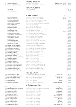 NOTRE RESERVE VINS MOUSSEUX CHAMPAGNES VAL DE