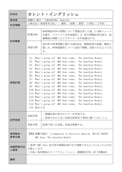 カレント・イングリッシュ