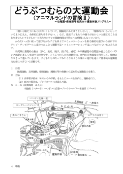 どうぶつむらの大運動会