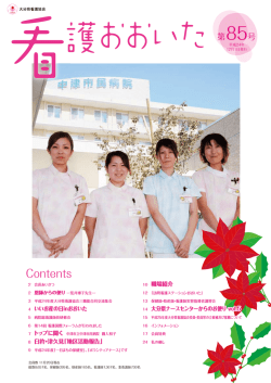 公益社団法人 大分県看護協会