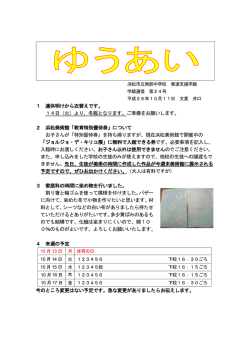 1 連休明けから衣替えです。 14日（火）より、冬服となります。