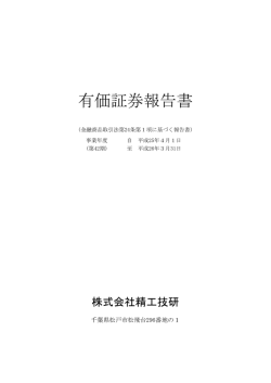 有価証券報告書
