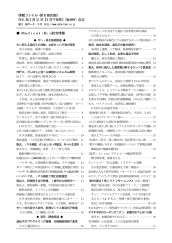 5月下旬号№999（PDF - データ・ラボ「情報ファイル」