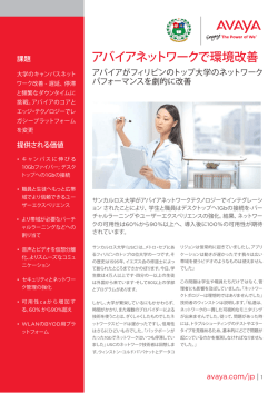 アバイアネットワークで環境改善