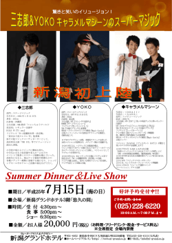 Summer Dinner＆Live Show