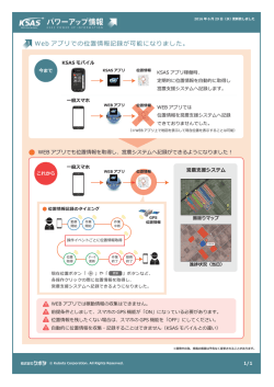 【第12弾】スマートフォンWEBアプリで「位置情報が記録」