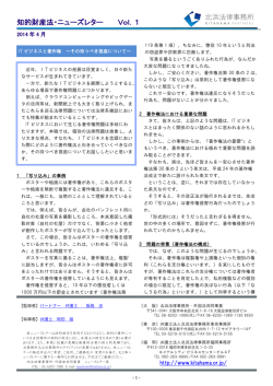 知的財産法・ニューズレター Vol．1