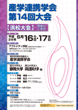 アクトシティ浜松