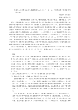 通行止め区間における道路管理のためのスノーモービルの使用に関する