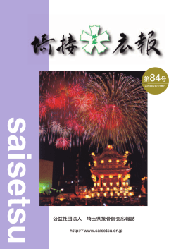 第84号 - 埼玉県柔道整復師会