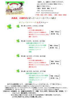 無農薬、有機野菜を使ったヘルシーなバランス献立 カフェバルコニーの 3