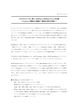 リアルネットワークス、新しいRealPlayerとRealPlayer