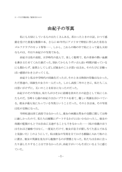 由紀子の写真 - 日・中文学翻訳館