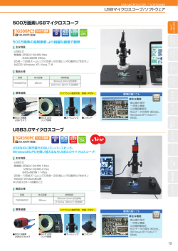 500万画素USBマイクロスコープ TG500PC2 USB3.0マイクロスコープ